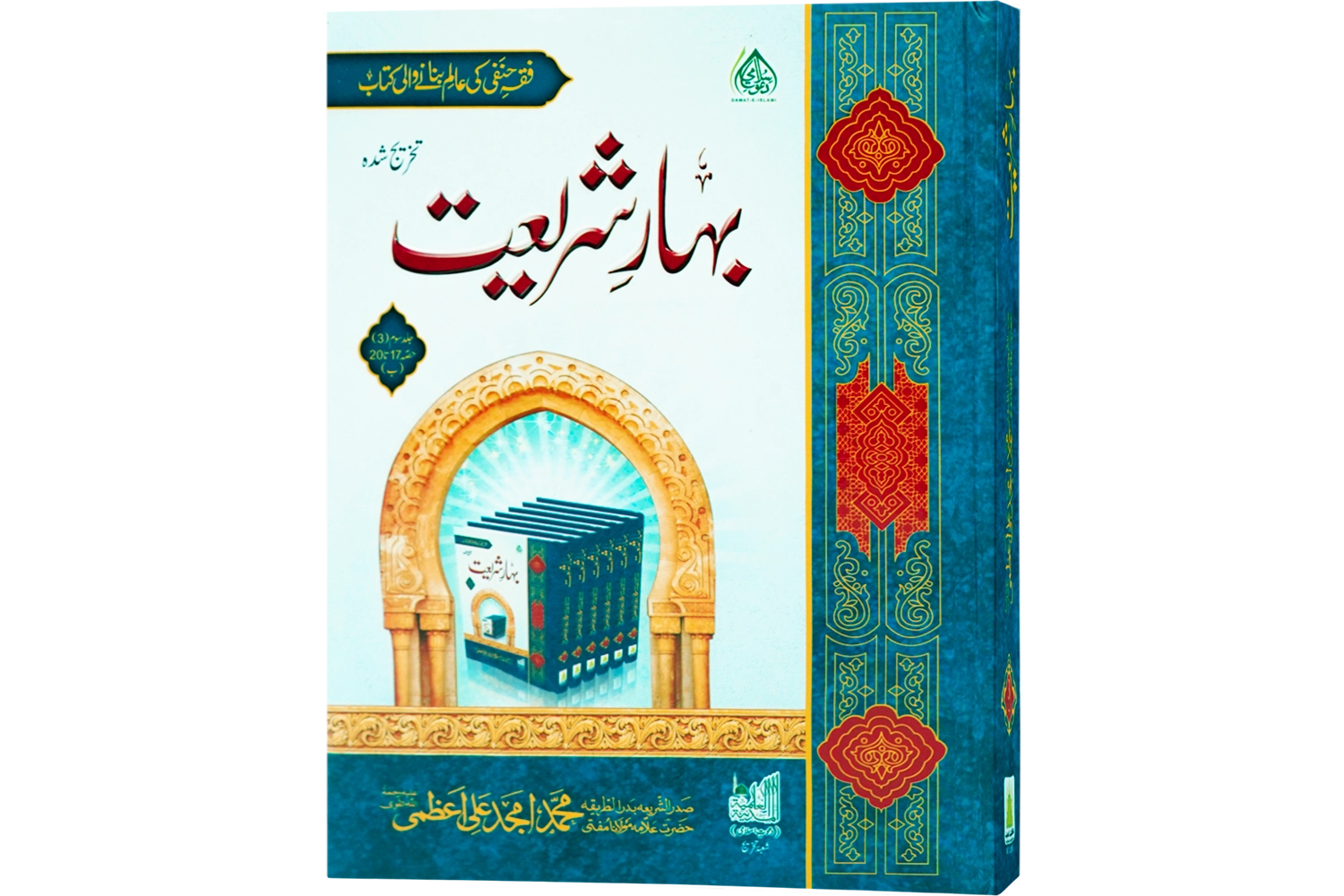 Bahar-E-Shariat Mujallid - 3 (Alif) 