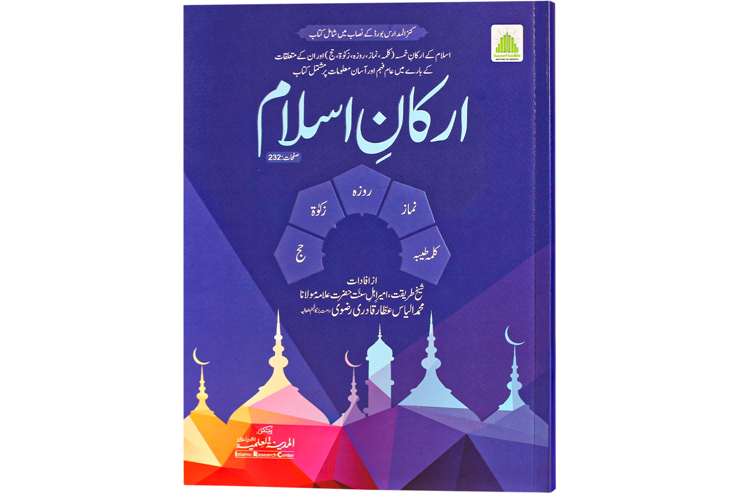 Arkan-e-Islam - Darsi MTM
