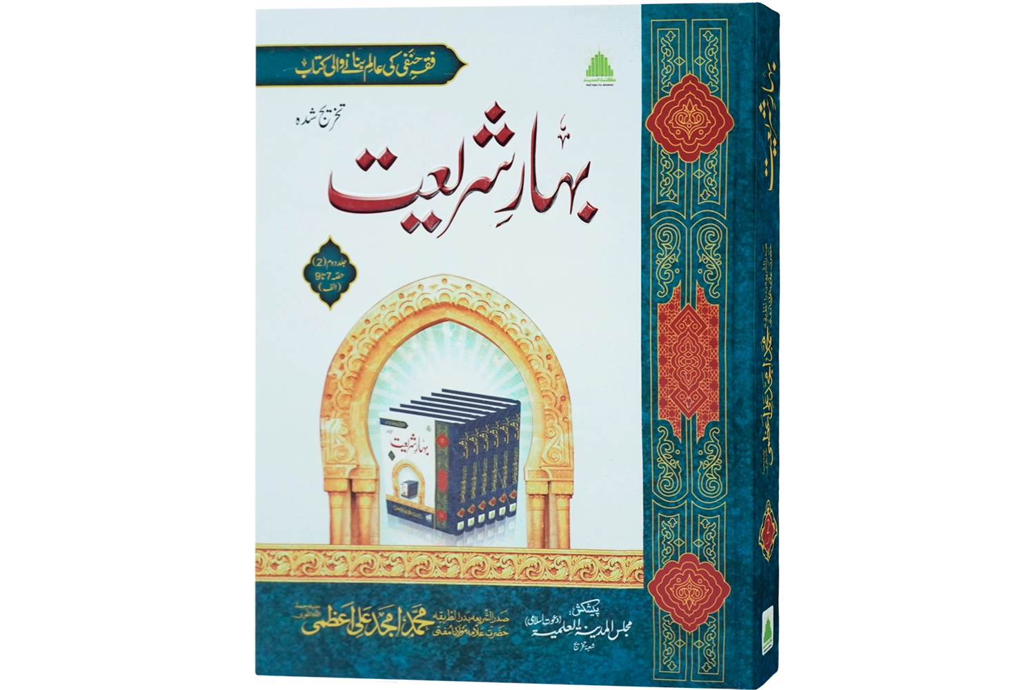 Bahar-E-Shariat Mujallid - 2 (Alif) 