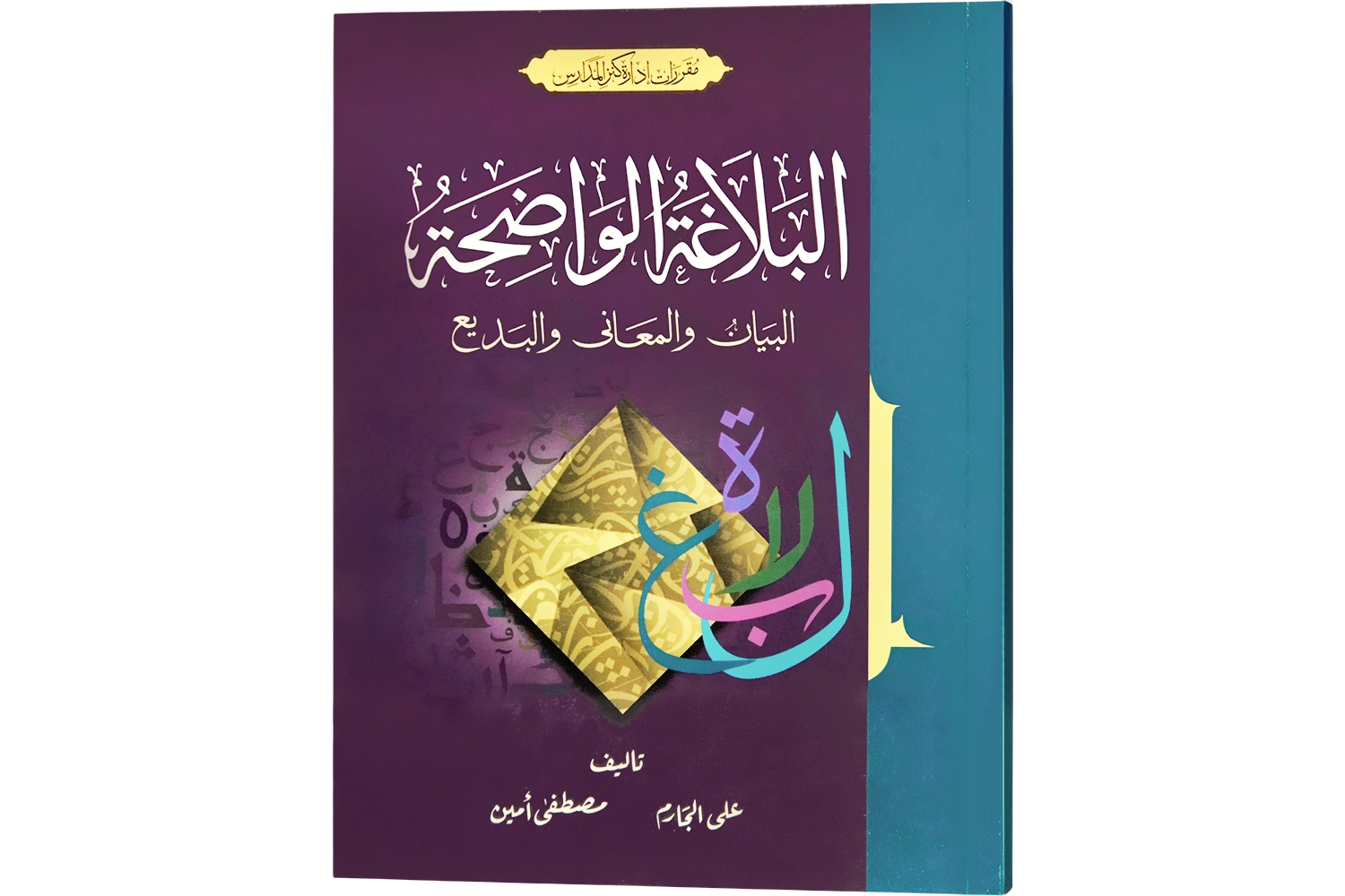 Al Balaghul Wazeh - Darsi