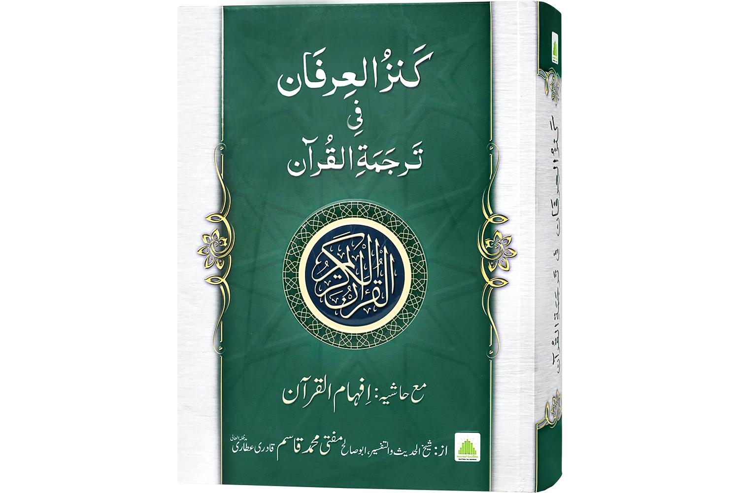 Kanzul Irfan Fi Tarjumah Tul Quran 
