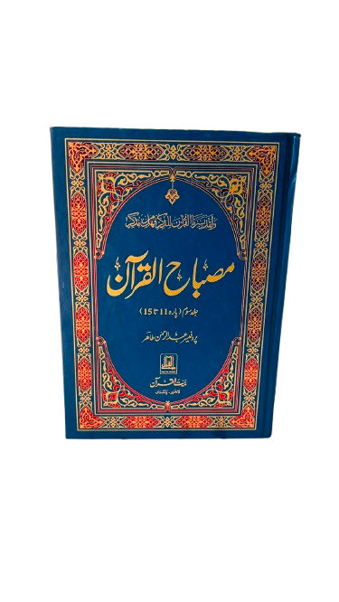 Misbah-ul-Quran Vol 3 BQ33 (Bait Ul Quran)