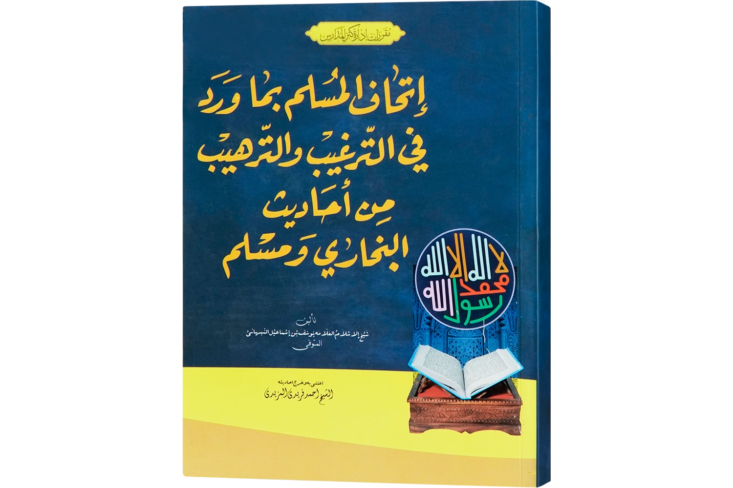 Ethaf Ul Muslim - Darsi Arabic (Sn) 