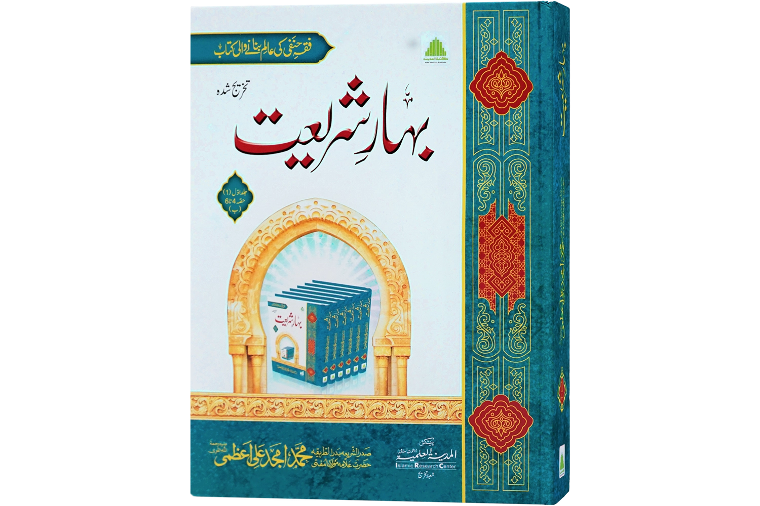 Bahar-E-Shariat Mujallid - 1 (Baa)