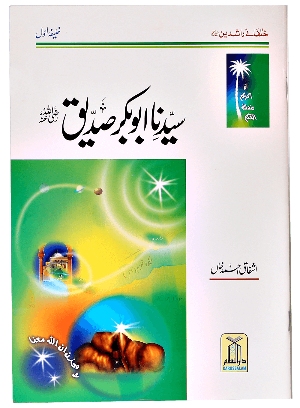 Sayedna Abu Bakr Siddiq R.A. Kids