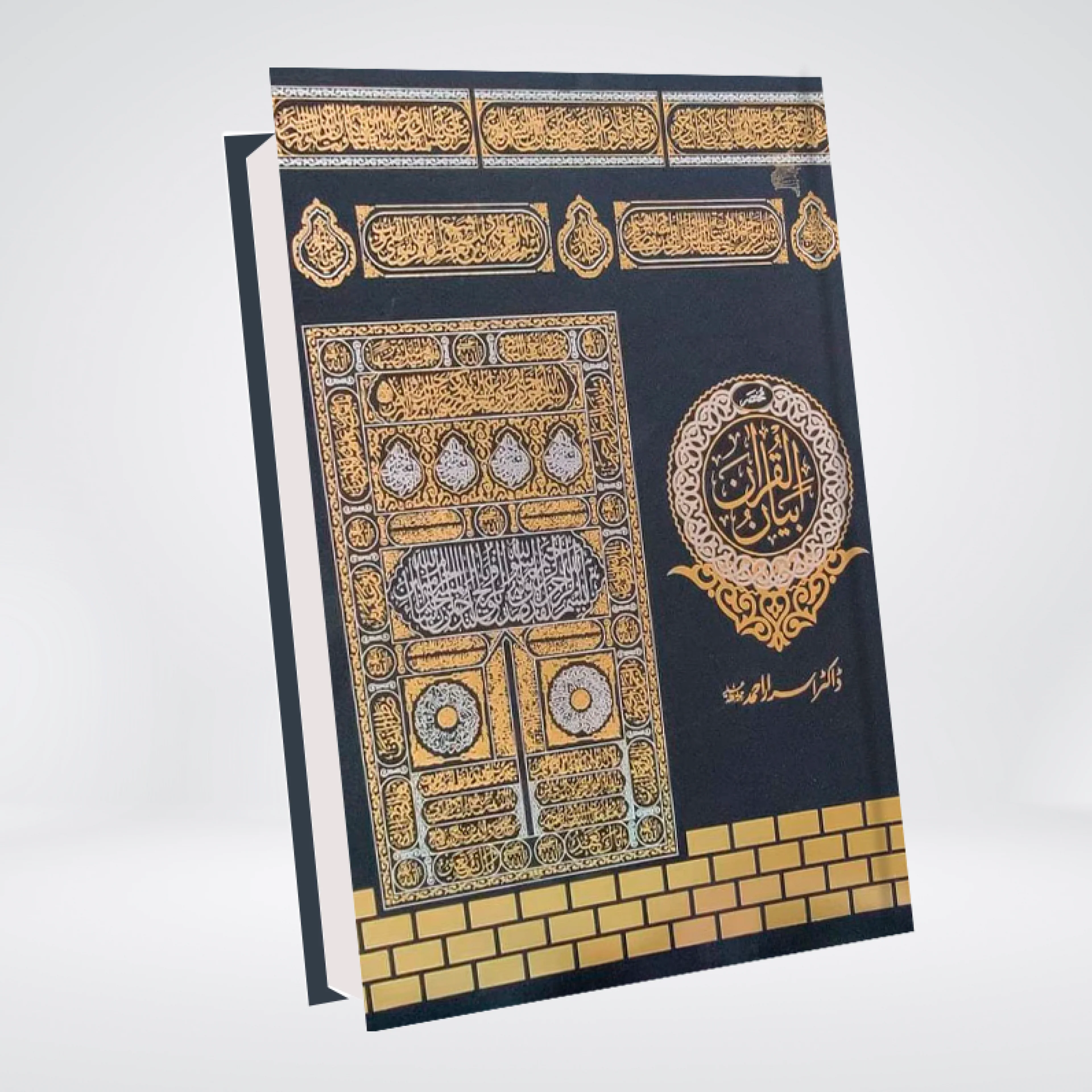 Mukhtasar Bayan Ul Quran By Dr Israr Ahmed