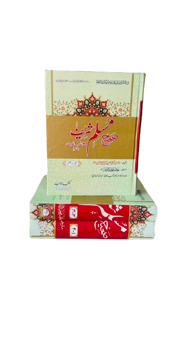 Sahih Muslim  Sharif (Arabic and Urdu Translation) 3 Vol Set