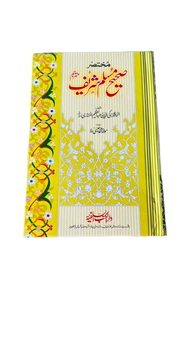 Mukhtasir Sahi Muslim Shareef