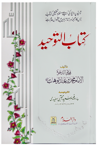 Kitab al-Tawheed