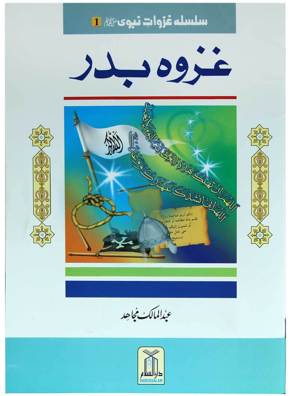 Ghazwa-e-Badr Book