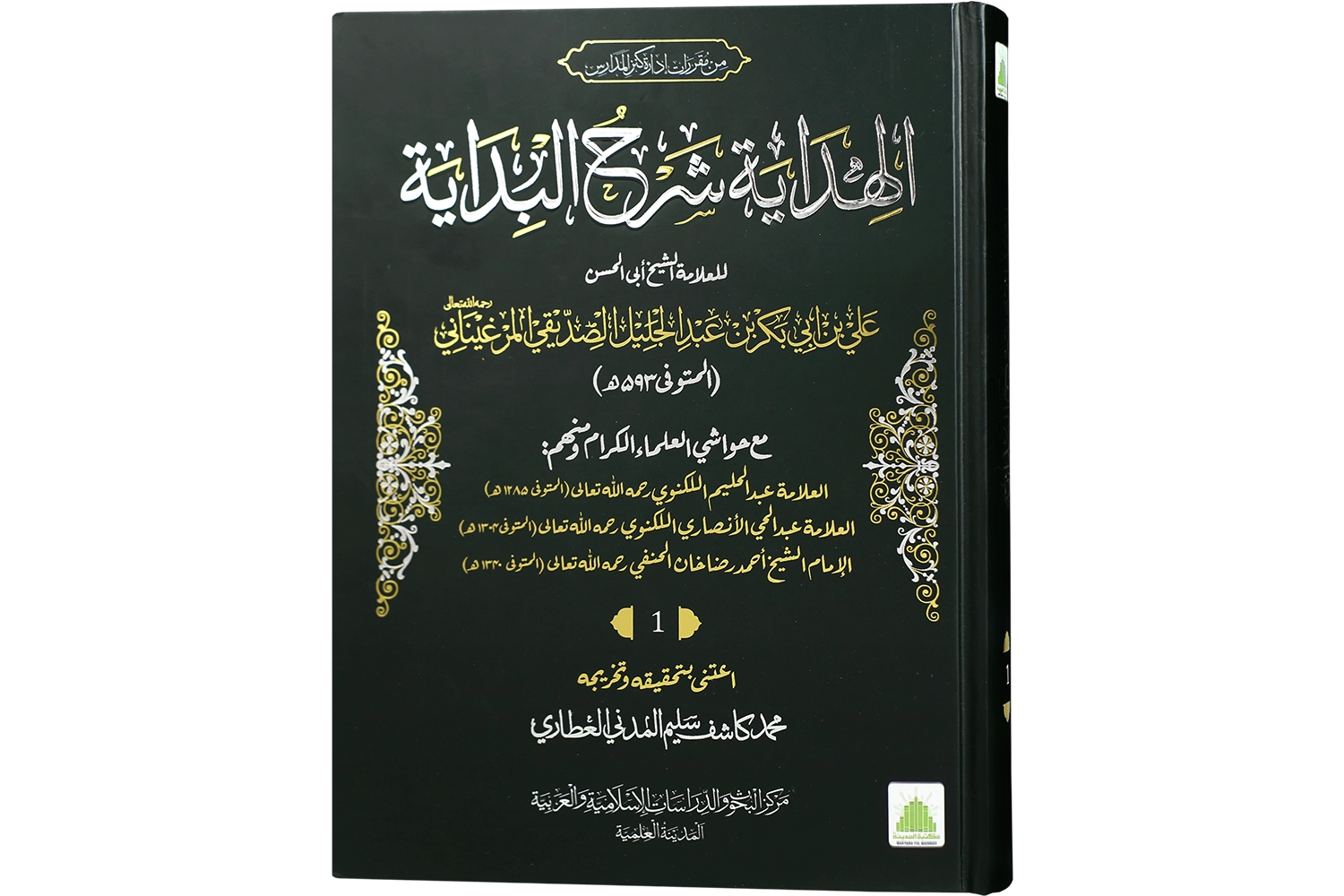 Al - Hidaya Sharah Bidaya Jild # 1 