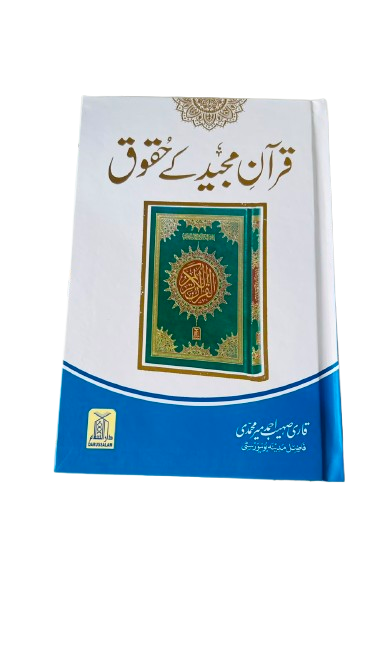 Quran Majeed Ke Huqooq Book