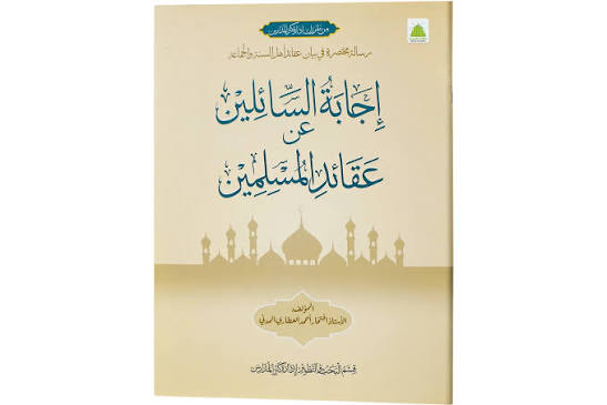 Ijabat Al-Sailin Darsi - Mtm