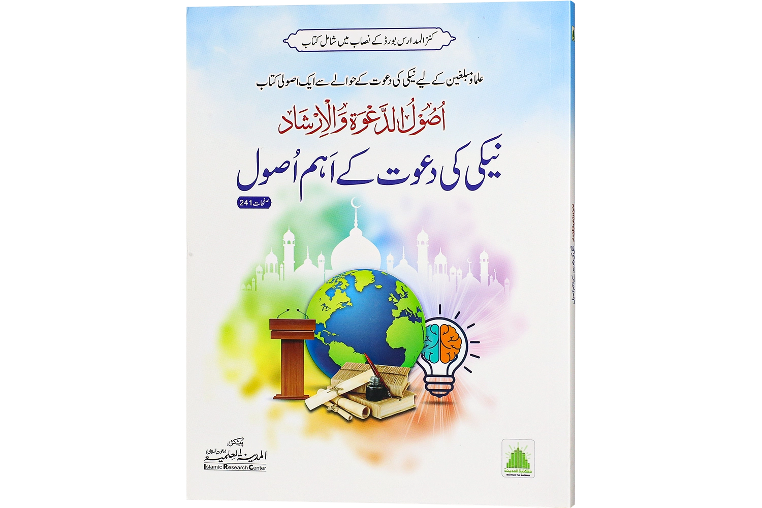 Osool Ul Dawat Ul Irshad Darsi Mtm