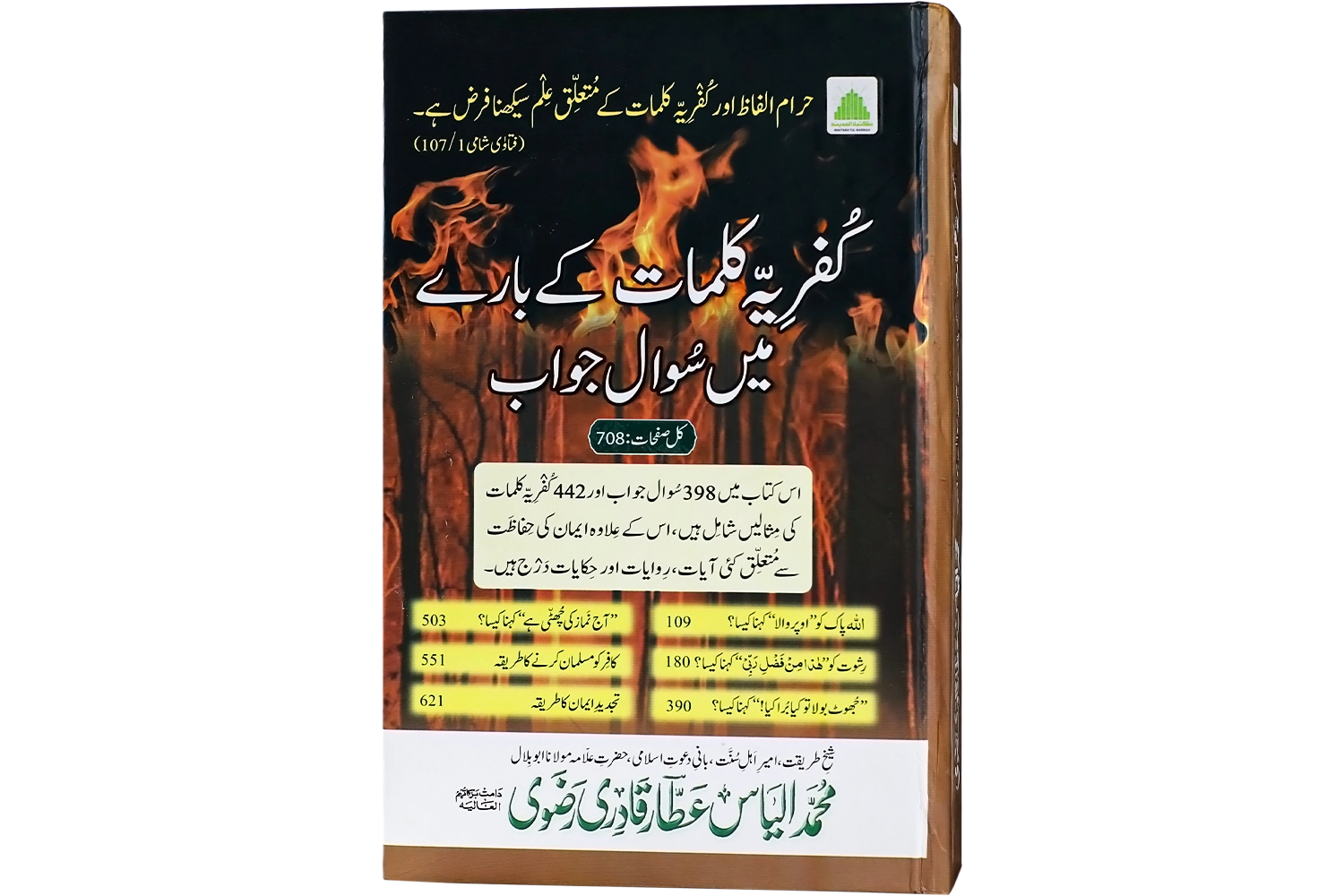Kufriya Kalimat Ke Baray Me Sawal Jawab - Darsi Mtm 