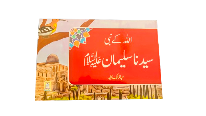 Story of Prophet Sulaiman (A.S)