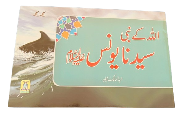 QISSA HAZRAT SULAIMAN A.S URDU NEW