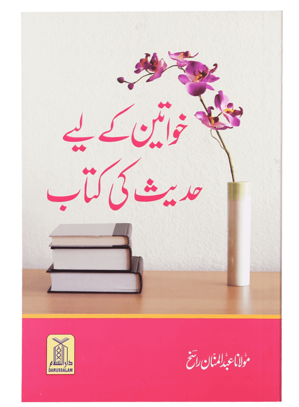 Khawateen k liay Hadees ki Kitab