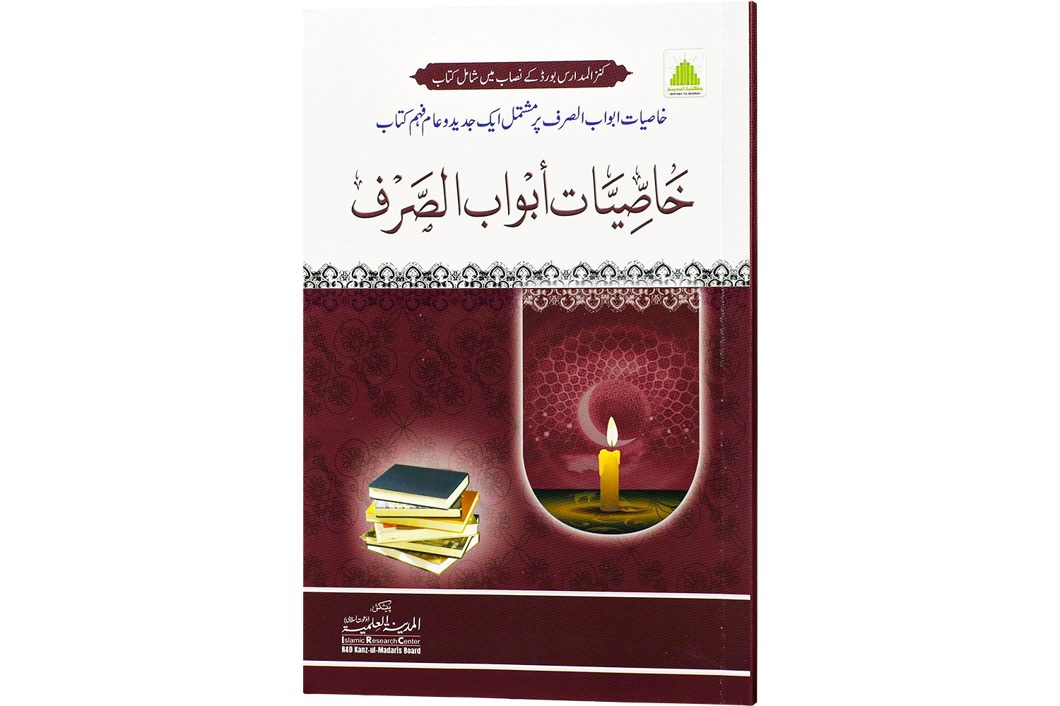 Khasiyat-E-Abwab-Us-Surf - Darsi Mtm 