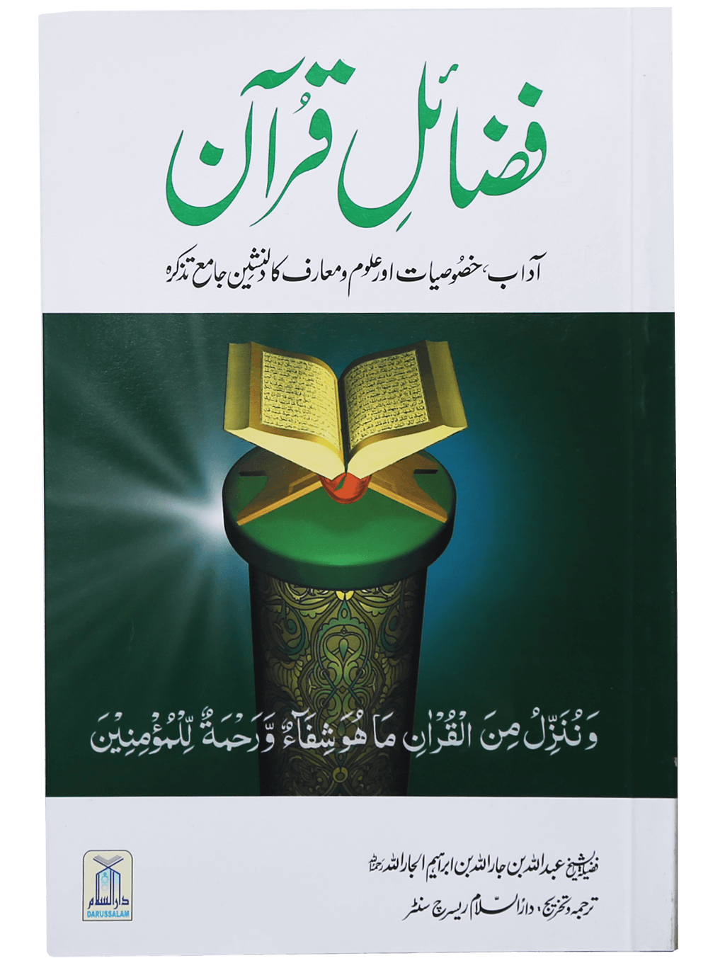 Fazail e Quran