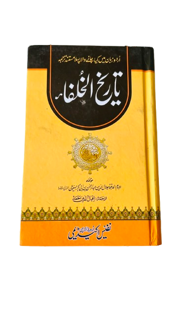 Tareekh-ul-Khulafa 