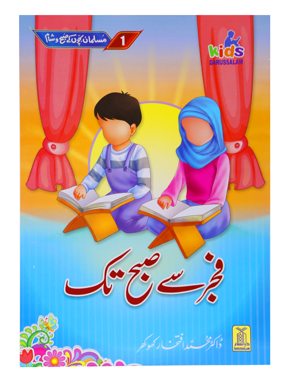 Fajr Se Subah Tak