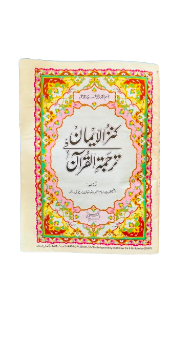 Jahaiz Quran Pak with Elegent Handle Box 