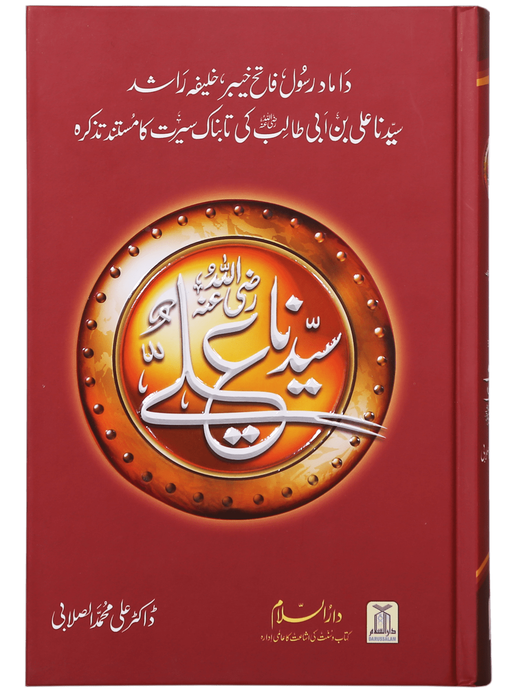 Seerat Sayedna Ali Ibn Abi Taalib (R.A) - Imported - Dr. Ali Sallabi