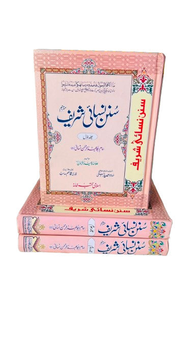 Sunan Nisai Sharif (3 Vol. Set)