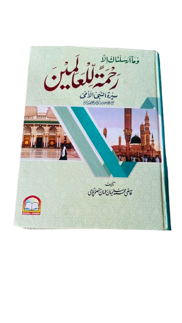 Rahmatul Lil Alameen (Life of the Holy Prophet)
