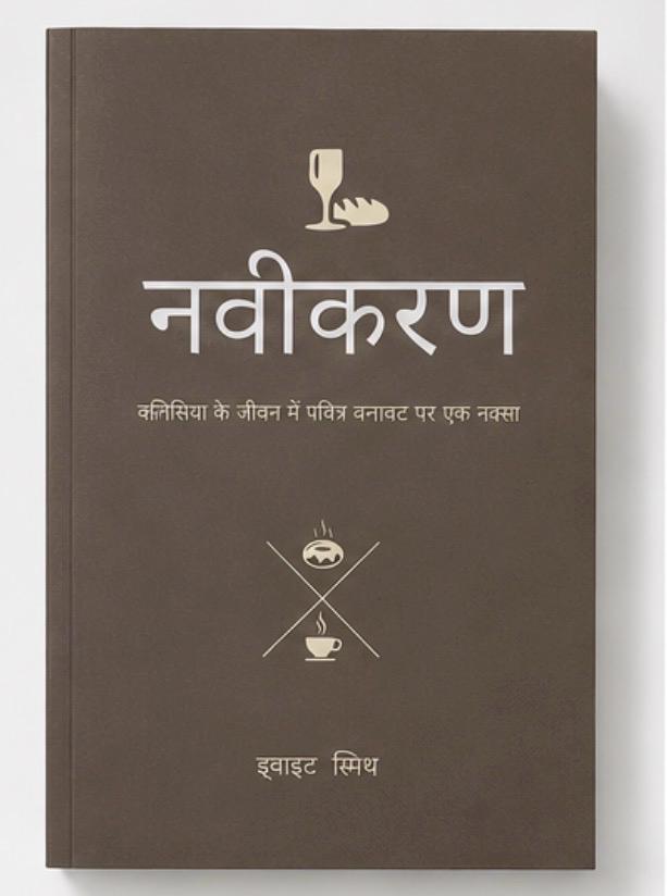 Naveekaran Book (RENOVATION)