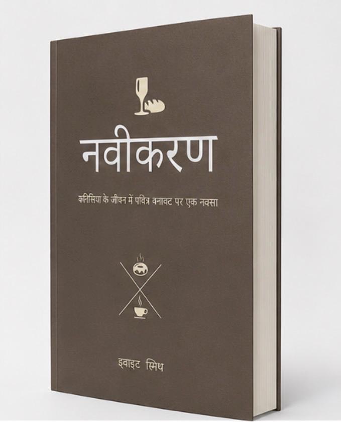 Naveekaran Book (RENOVATION)