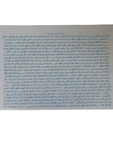 Quranic Sheet (per sheet)