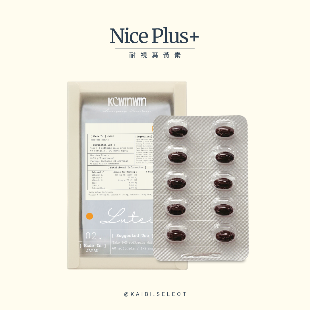 耐視葉黃素 Nice Plus+