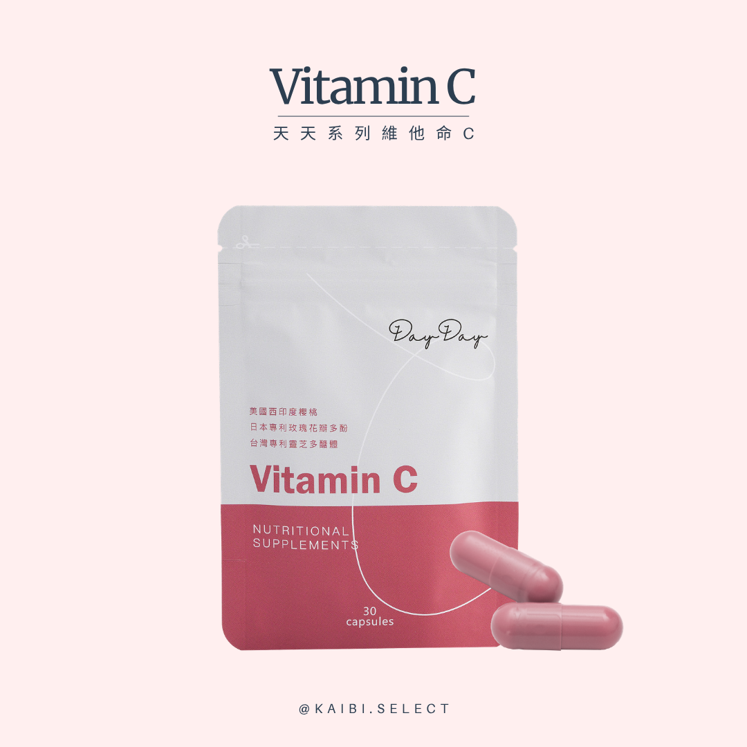 天天系列 維他命C