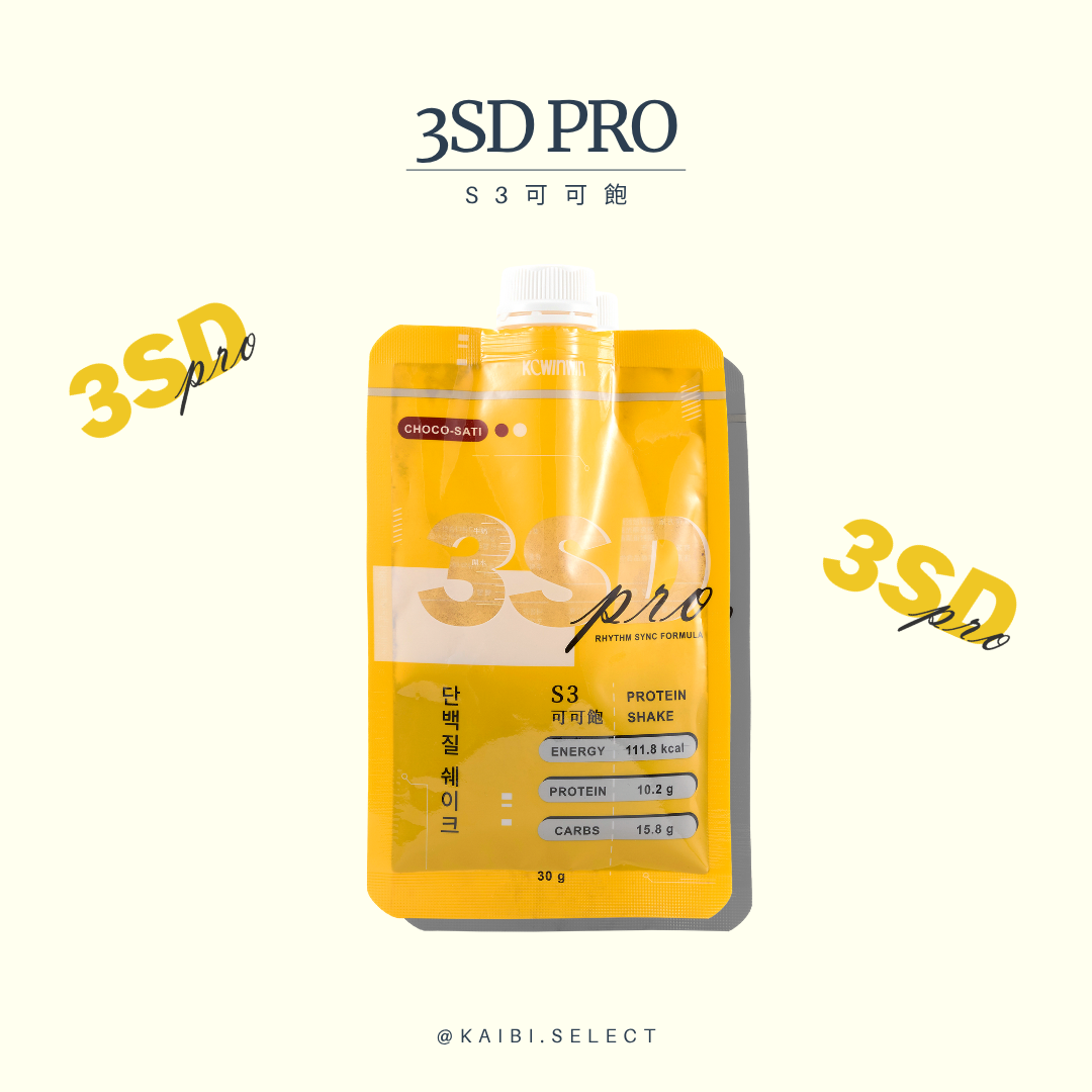 S3 可可飽 