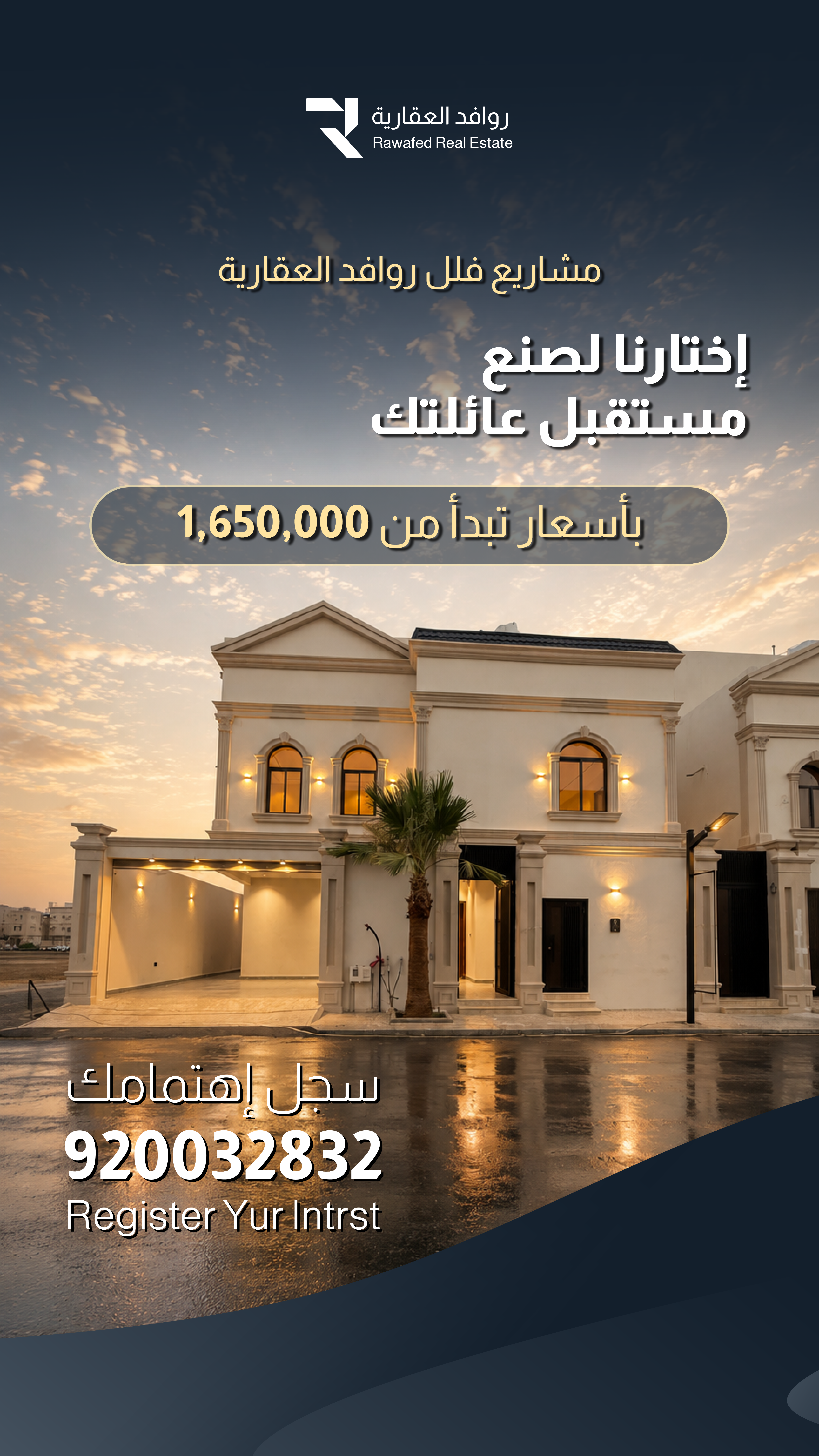 مشروع روافد ريجينسي