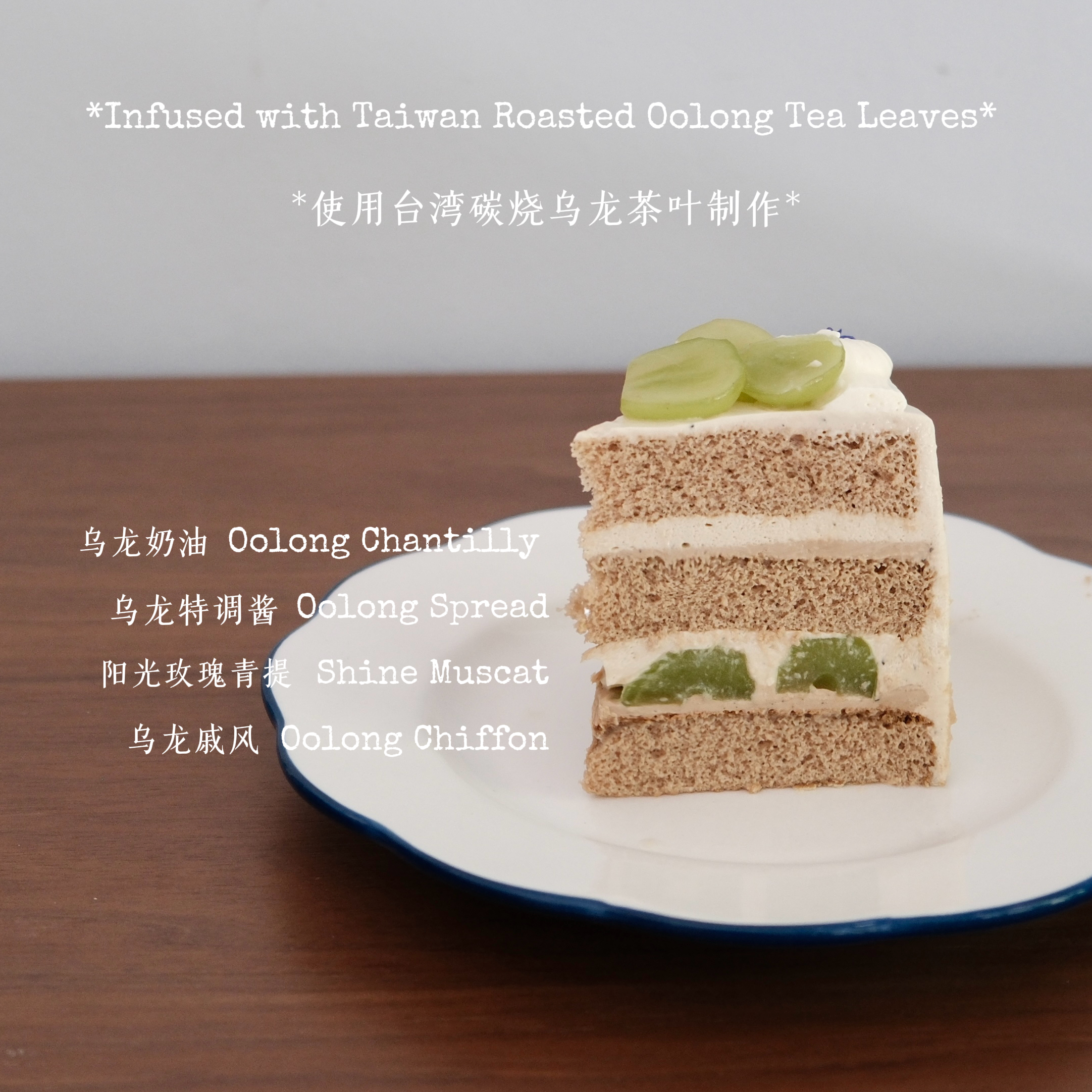 Taiwan Oolong Shine Muscat 台湾乌龙青提
