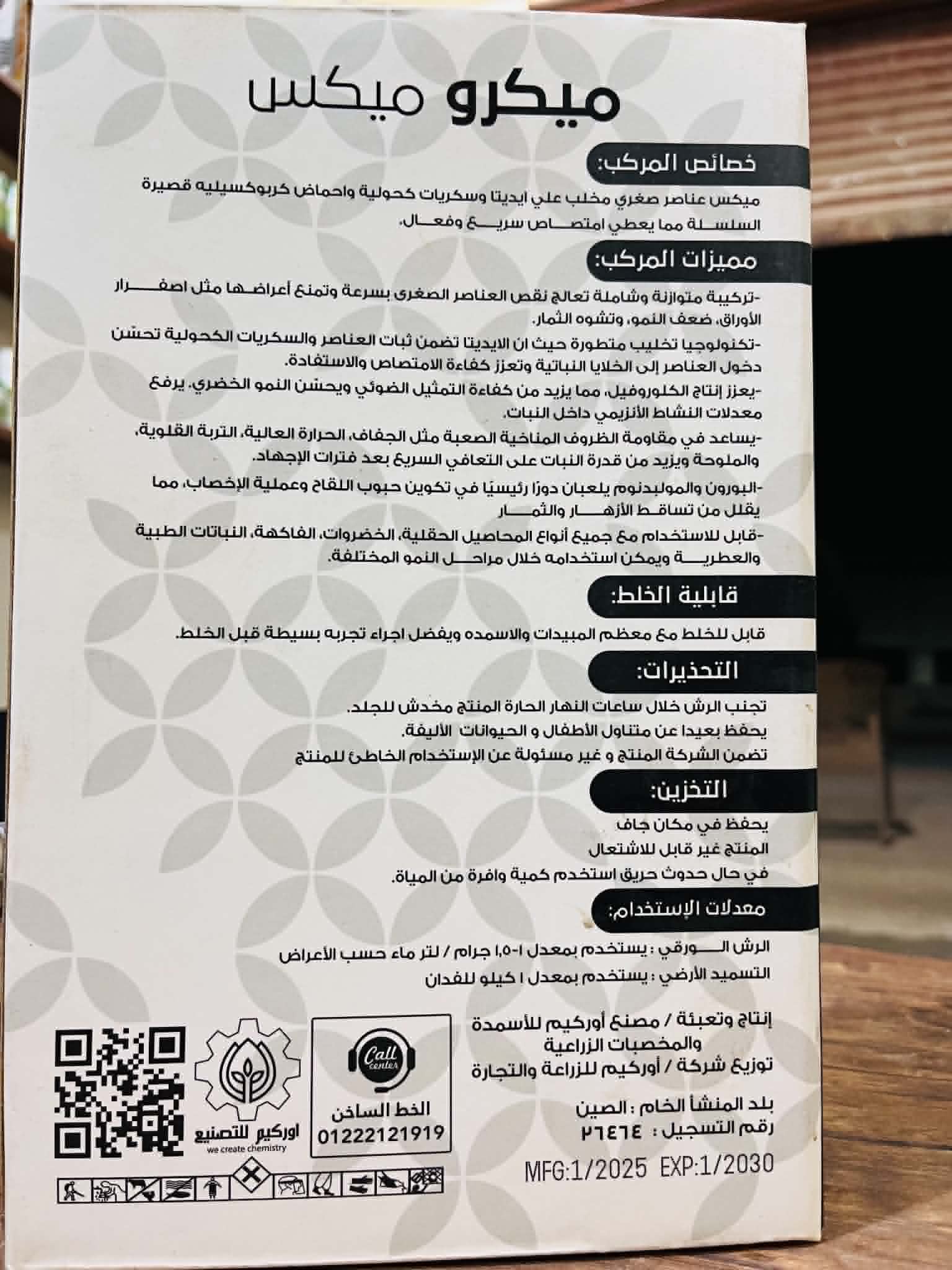 ميكروميكس