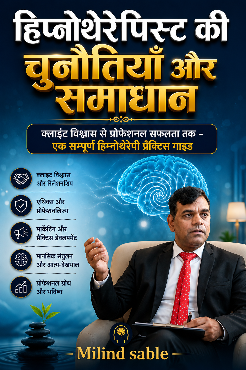 Hypnotherapist's Challenges and Solutions