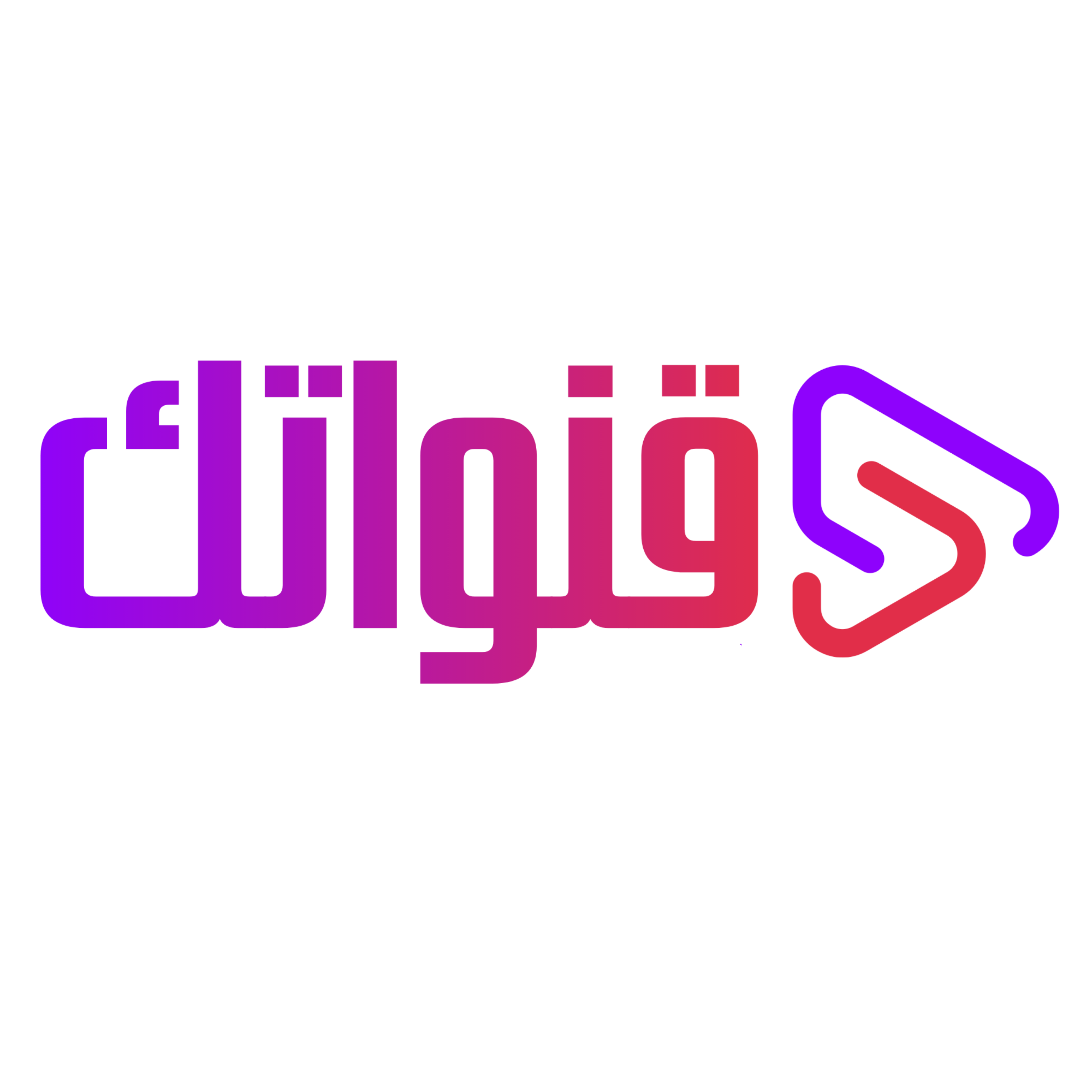 اشتراك قنواتك الأساسي - 6 أشهر